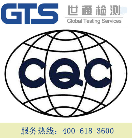 辦理CQC認(rèn)證需要多少費(fèi)用