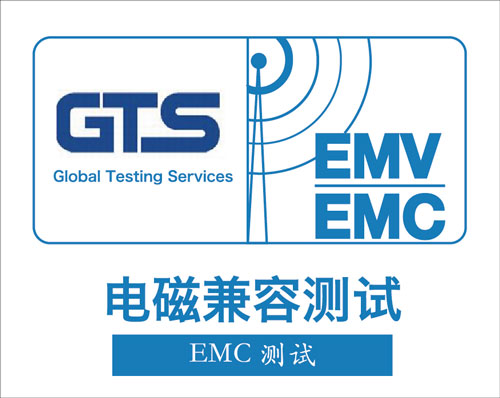 電氣照明設備EMC測試