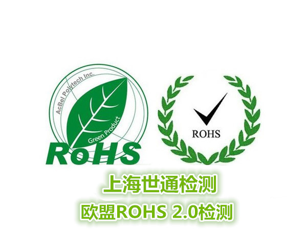 ROHS認(rèn)證標(biāo)志