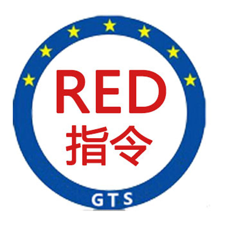 RED指令