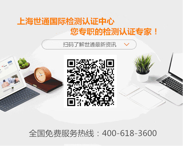 世通檢測聯(lián)系方式