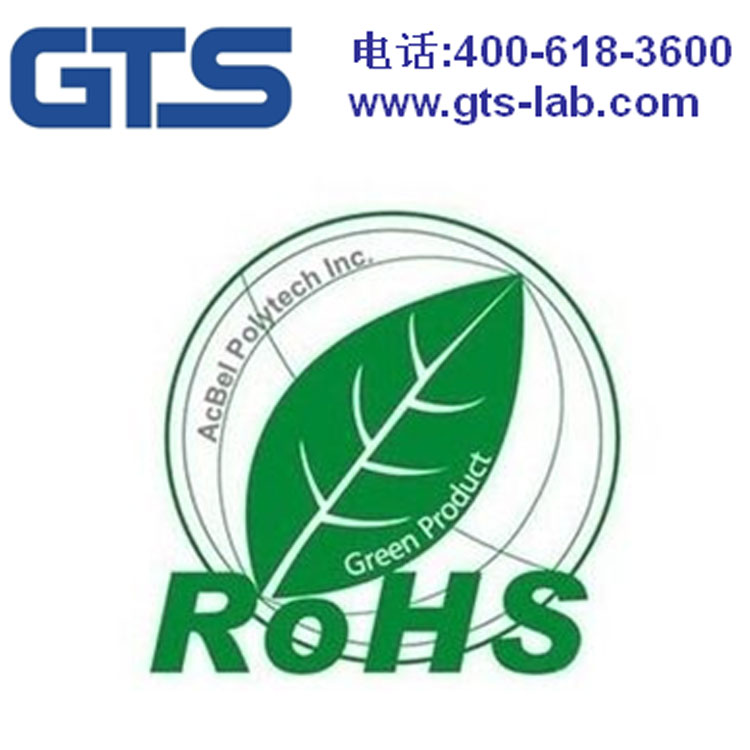 如何獲得ROHS測試報告