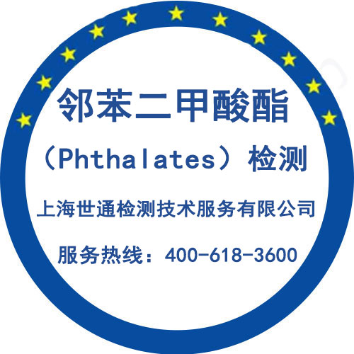 鄰苯二甲酸酯檢測