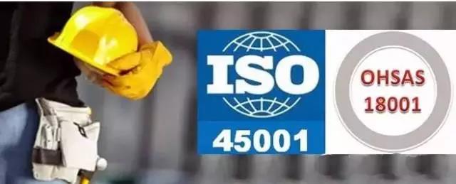 ISO 45001體系認(rèn)證