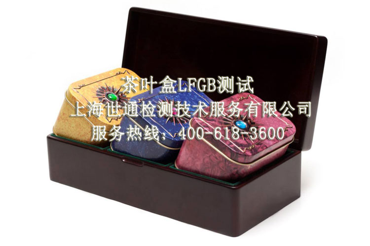 茶葉盒LFGB測(cè)試
