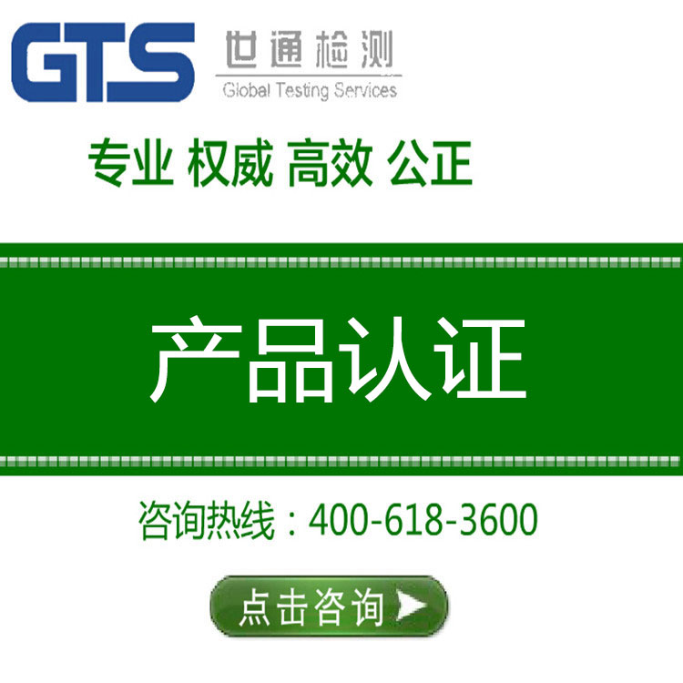 產(chǎn)品認(rèn)證