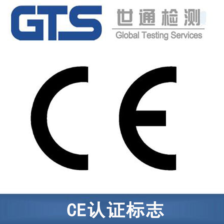CE認(rèn)證標(biāo)志