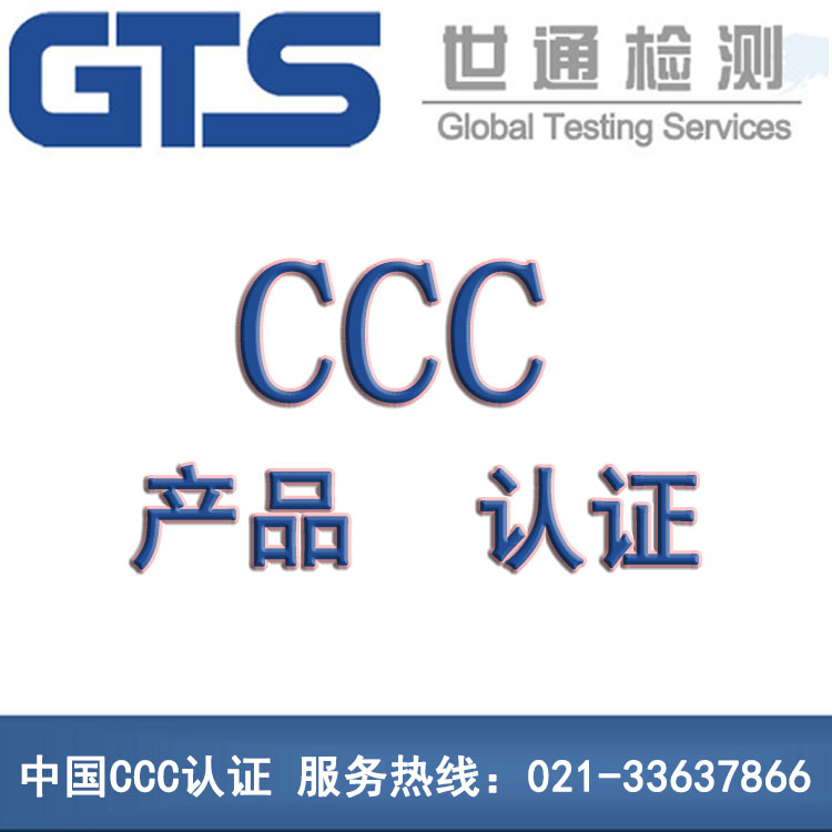 CCC認(rèn)證標(biāo)志