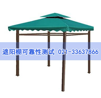 遮陽棚可靠性測試