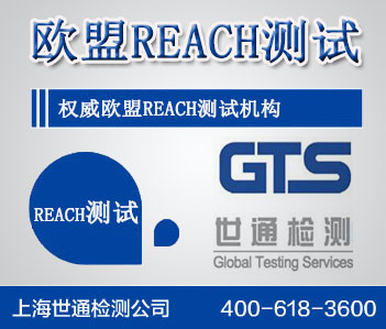 REACH181項(xiàng)測(cè)試