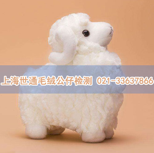 毛絨公仔甲醛測(cè)試