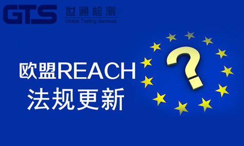 REACH測試