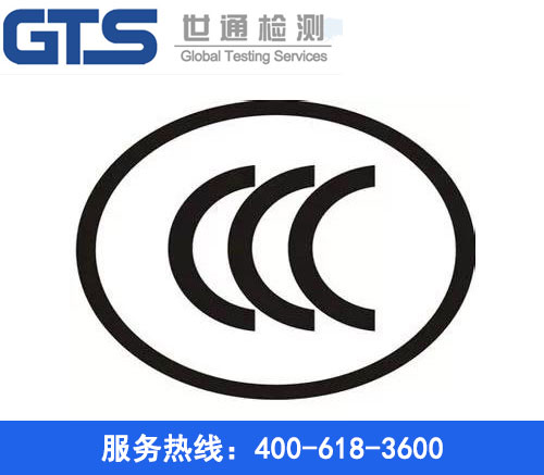 CCC認(rèn)證