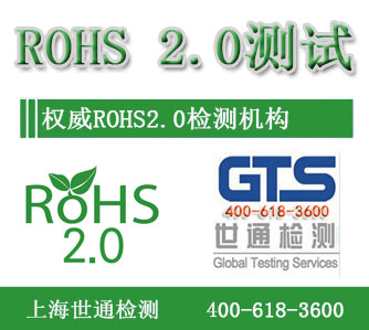 ROHS2.0測試