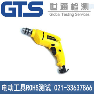 電動(dòng)工具ROHS測試