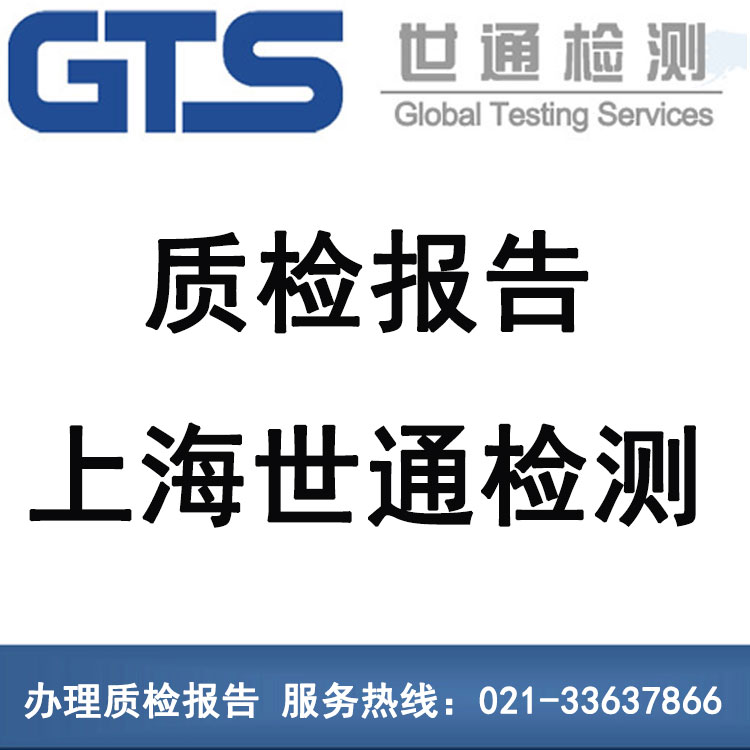 質(zhì)檢報(bào)告