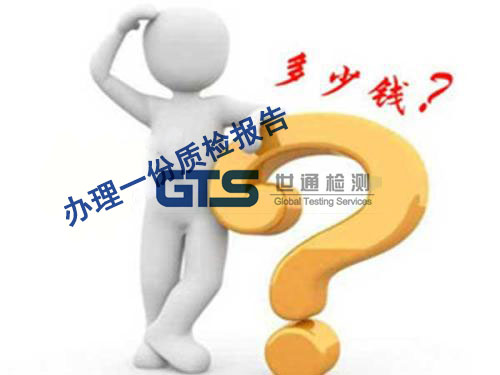 質(zhì)檢報(bào)告