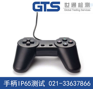 手柄IP65測試