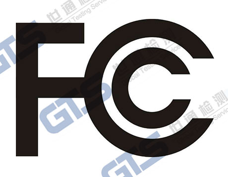 FCC認證