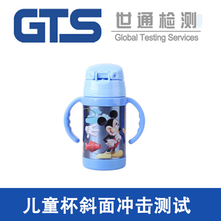 兒童杯斜面沖擊試驗