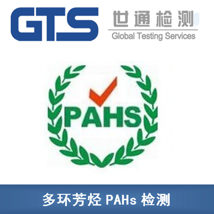 液體pahs測試