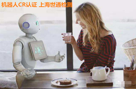 機器人CR認證