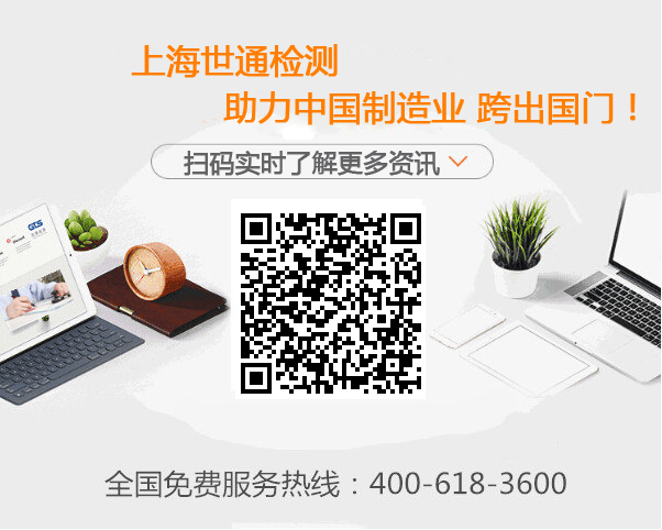 上海世通檢測(cè)