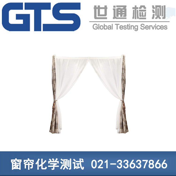 窗簾化學(xué)測(cè)試