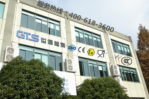 CE認(rèn)證機(jī)構(gòu)地址