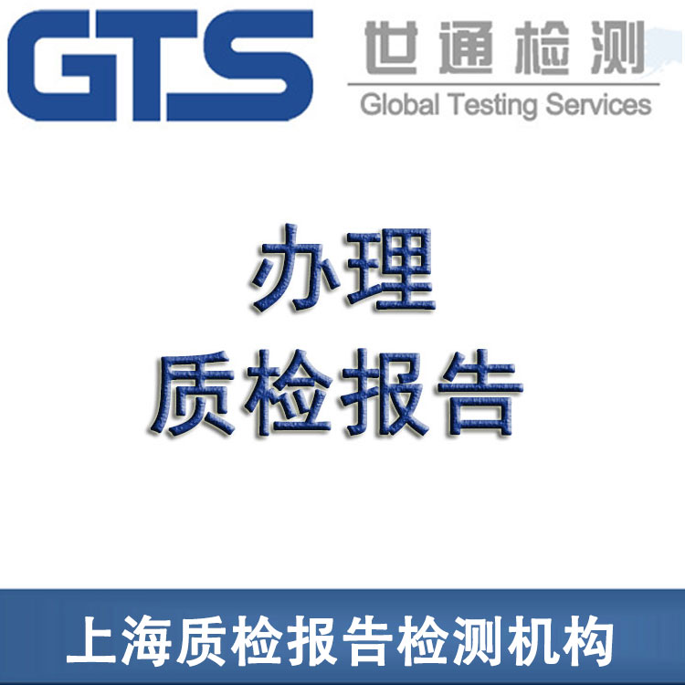 GB4706質(zhì)檢報告