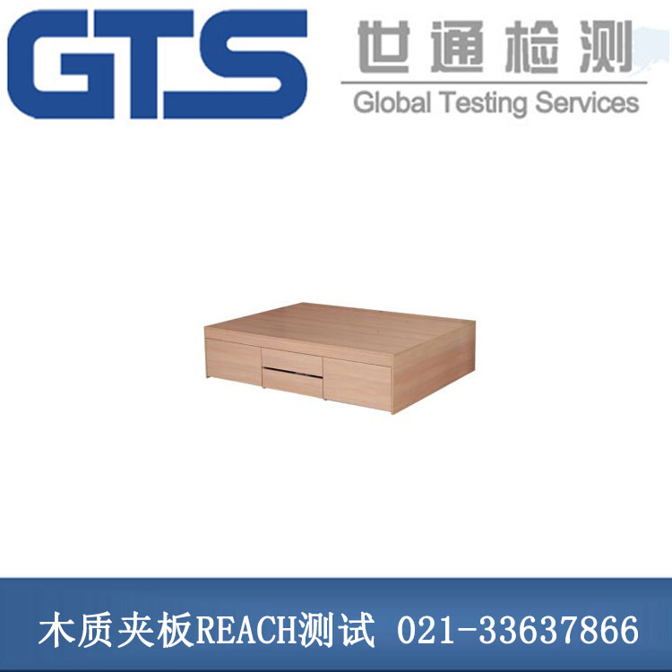木質(zhì)夾板REACH測試