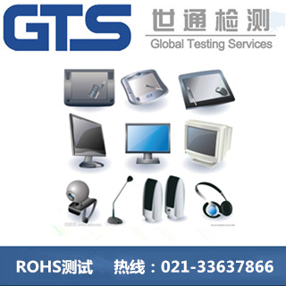 電子電器ROHS測試