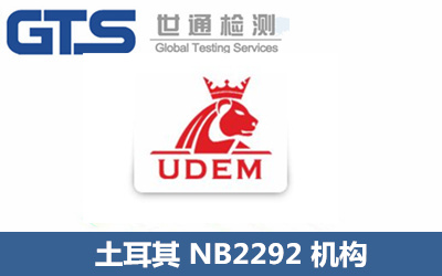 NB2292公告號(hào)udem機(jī)構(gòu)