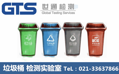 垃圾桶測(cè)試