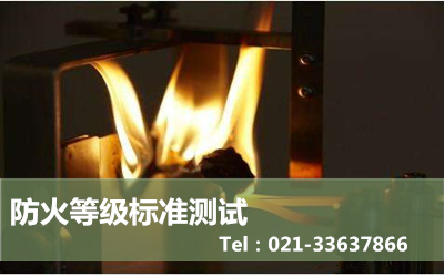 軌交防火測(cè)試