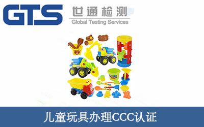 兒童玩具辦理CCC認(rèn)證