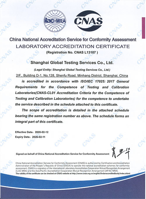 上海世通檢測(cè)cnas資質(zhì)