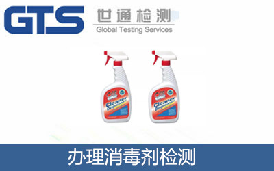 消毒劑檢測