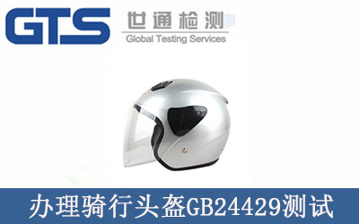 頭盔檢測(cè)標(biāo)準(zhǔn)