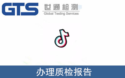 辦理質(zhì)檢報(bào)告