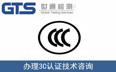 辦理3C認證