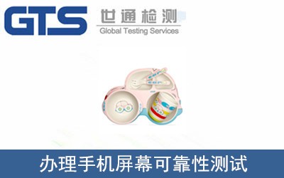 手機(jī)屏幕可靠性測(cè)試