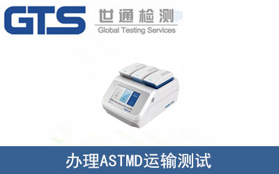 辦理ASTM運輸測試