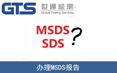 MSDS報告