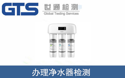 凈水器檢測(cè)