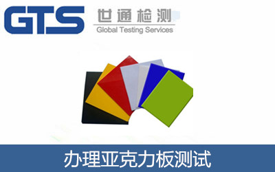 亞克力板測試
