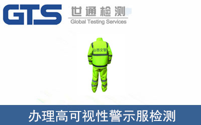 高可視性警示服檢測(cè)