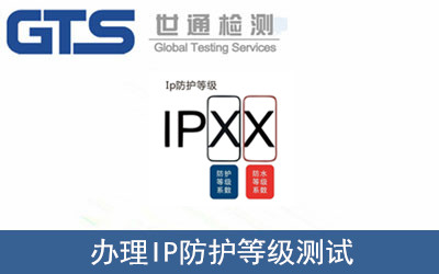 IP防水測試