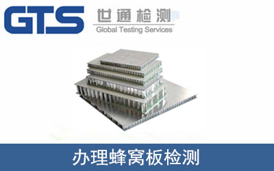 蜂窩板檢測