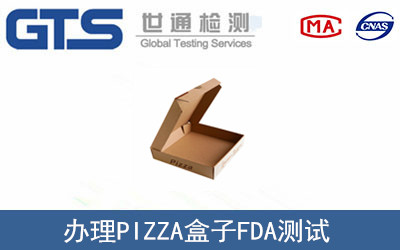 PIZZA盒子FDA測(cè)試